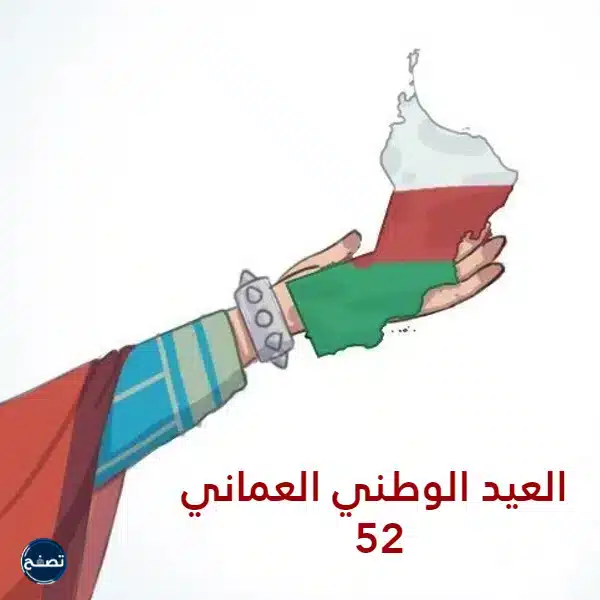 أجمل 50 رسمه عن العيد الوطني العماني 52
