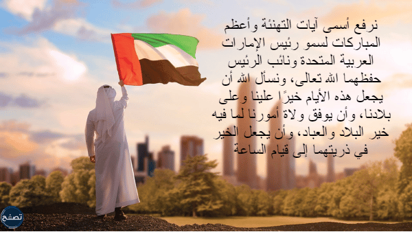 كلمه عن يوم العلم الاماراتي 2022