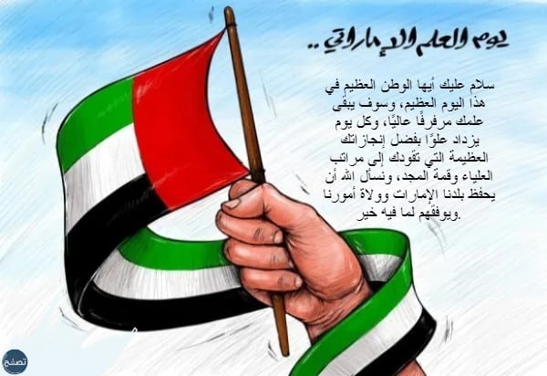 رسومات ليوم العلم الاماراتي 2022 للتلوين