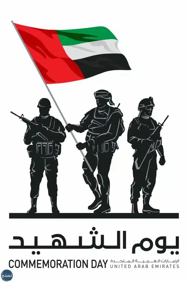 شعار يوم الشهيد في الإمارات
