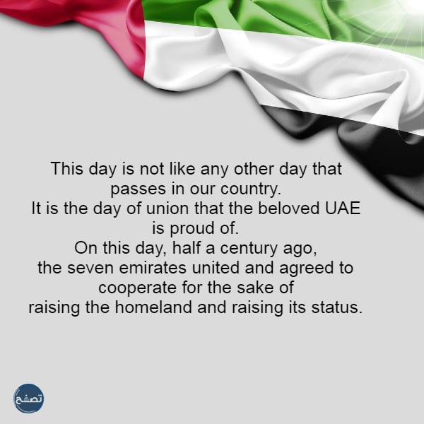 عبارات عن اليوم الوطني الاماراتي بالانجليزي