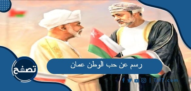 رسم عن حب الوطن عمان ورسومات عن العيد الوطني العماني 53