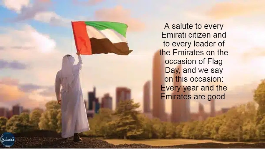 صور عبارات عن يوم العلم الاماراتي بالانجليزي