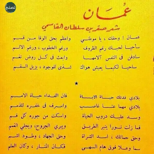 قصيدة عن اليوم الوطني العماني بالصور