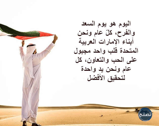 كلمة بمناسبة اليوم الوطني الاماراتي