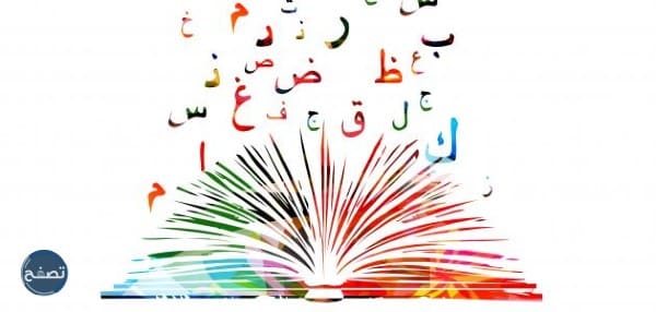 صور عن اليوم العالمي للغة العربية 1444-2022