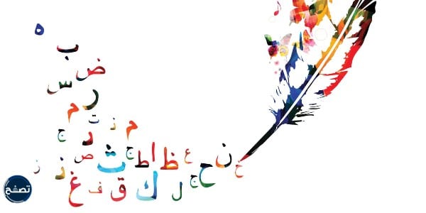 اجمل رسومات اليوم العالمي للغة العربية