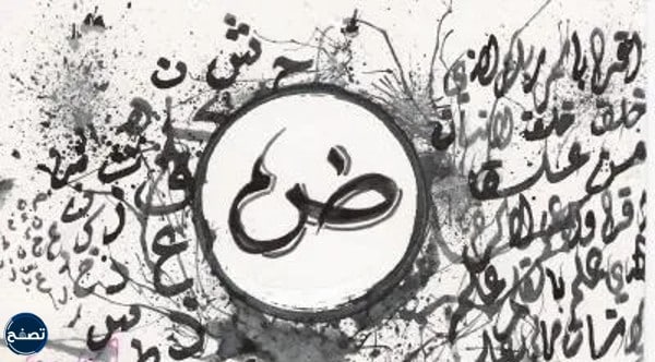 رسومات اليوم العالمي للغة العربية 2022
