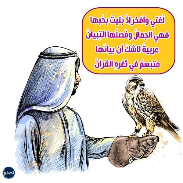 رسومات اليوم العالمي للغة العربية 2022