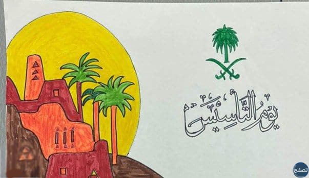 أفكار مسابقات ليوم التأسيس السعودي للأطفال