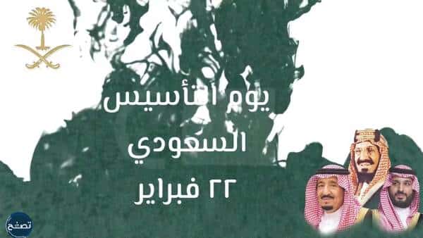 أجمل الصور عن يوم التاسيس السعودي 2023-1444