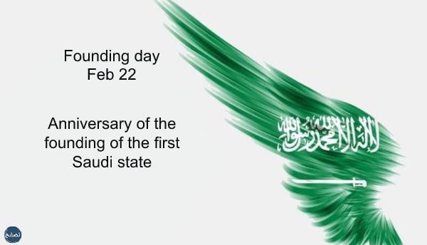 برزنتيشن بالانجليزي عن يوم التأسيس السعودي