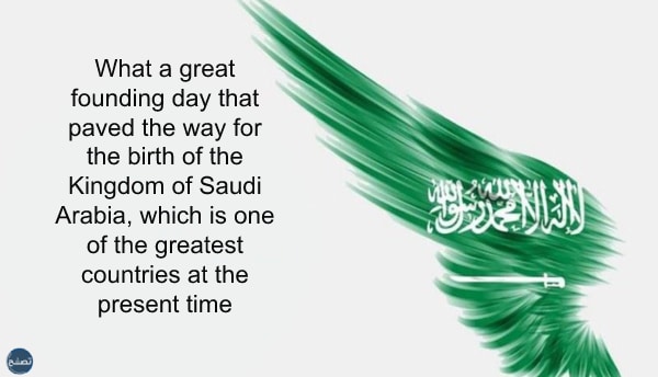 بطاقة تهنئة عن يوم التأسيس السعودي بالانجليزي