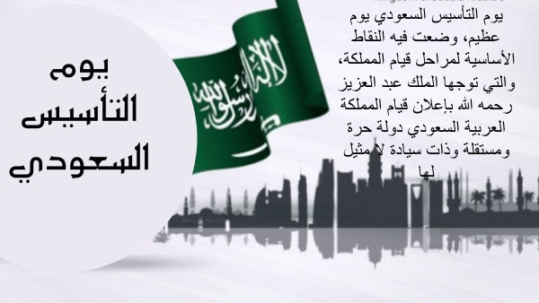 رمزيات يوم التأسيس السعودي