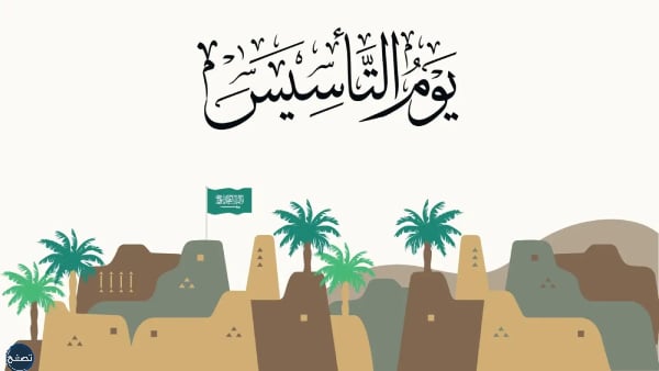 أفكار تزيين المنزل في يوم التأسيس السعودي