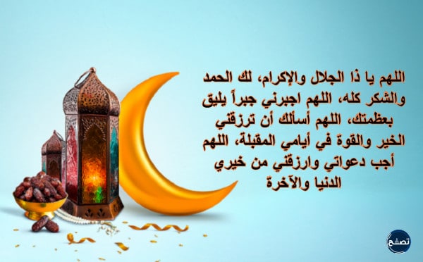 صور دعاء اليوم العاشر من رمضان 1444