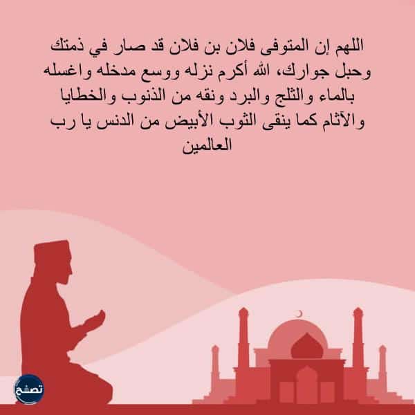 دعاء ليلة النصف من شعبان للمتوفي