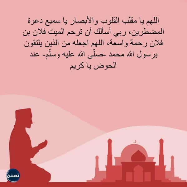 دعاء ليلة النصف من شعبان للمتوفي