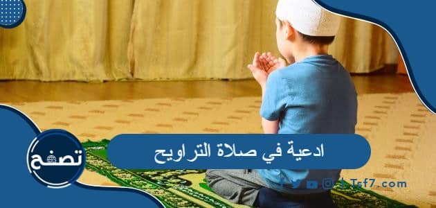 +100 ادعية في صلاة التراويح في رمضان مكتوبة مستجابة