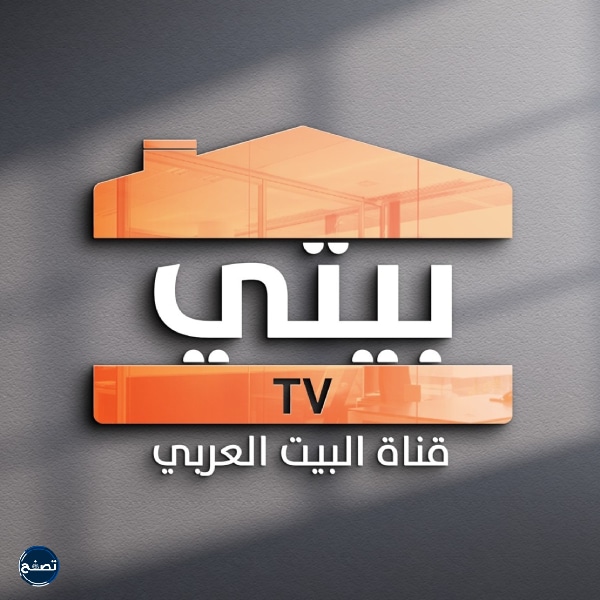 شعار قناة بيتي 
