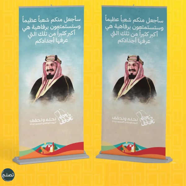 بنر اليوم الوطني السعودي 93 الملك سلمان