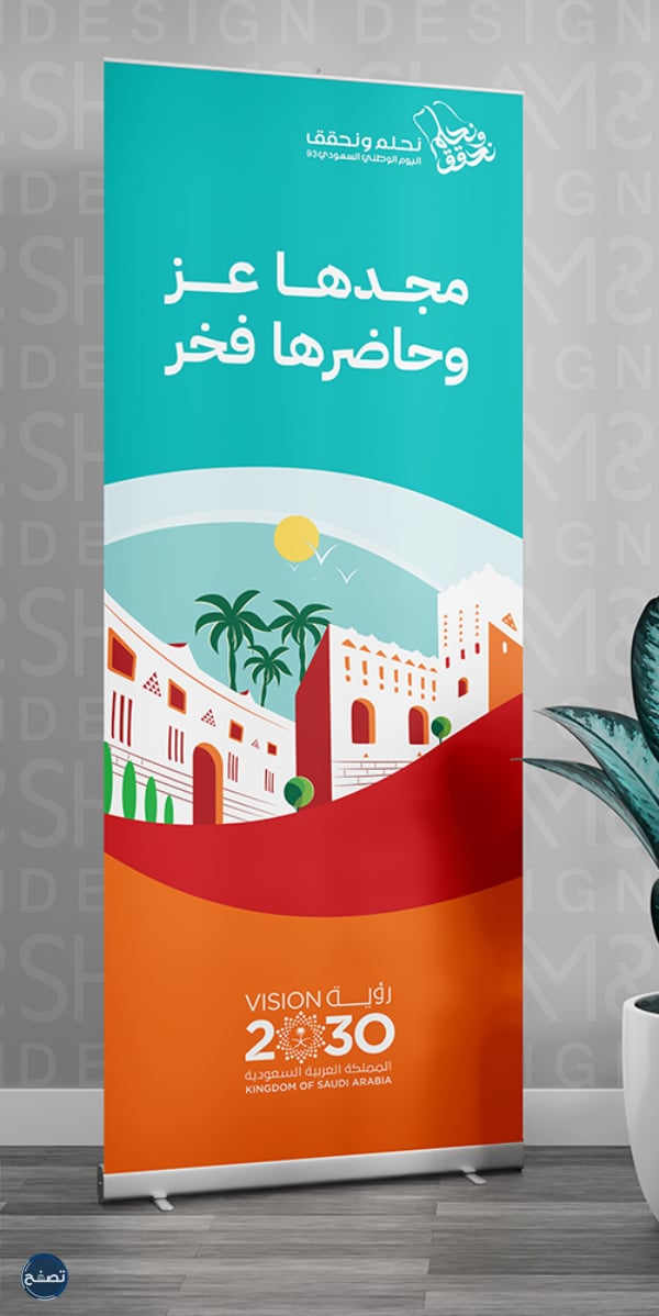 بنر شعار اليوم الوطني السعودي 93