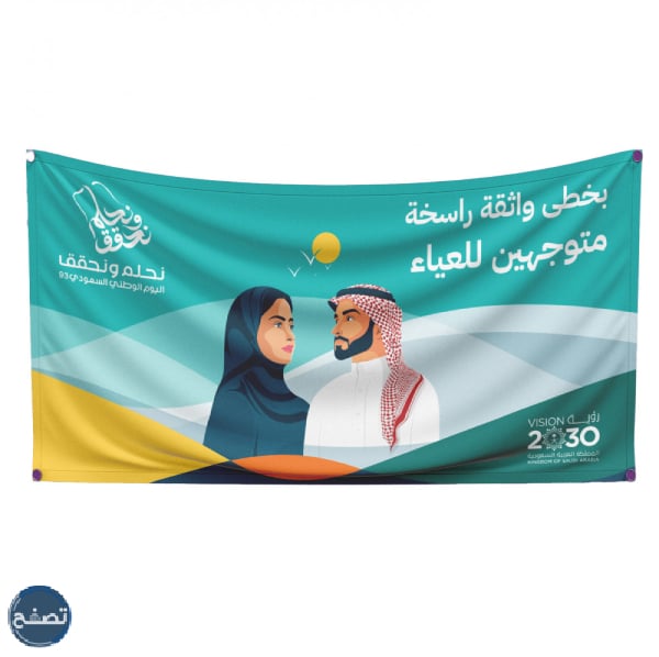 بنر هوية اليوم الوطني السعودي 93