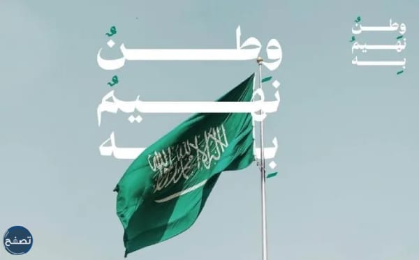 خلفيات رائعة لليوم الوطني السعودي 93 انستقرام