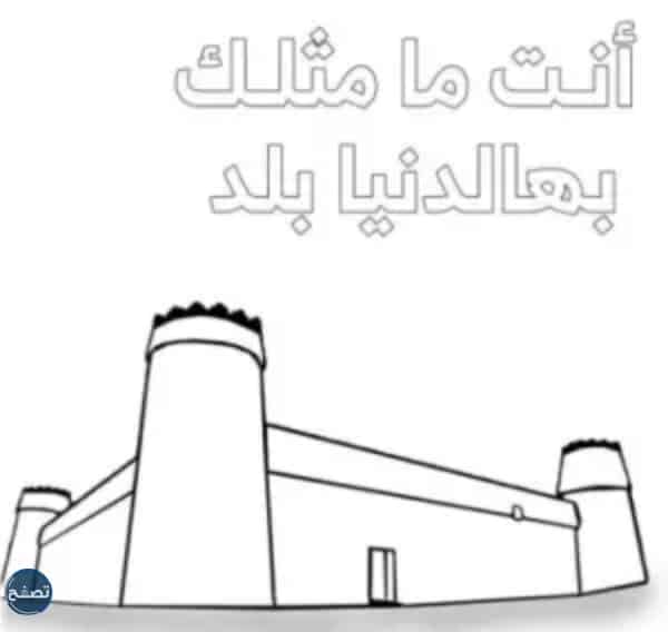 رسم عن الوطن السعودي للتلوين للاطفال
