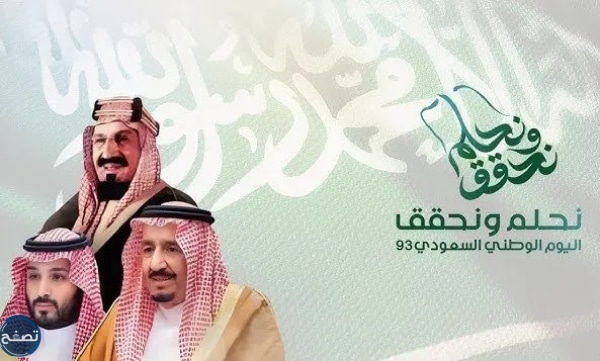 رسومات مميزة عن اليوم الوطني السعودي نحلم ونحقق