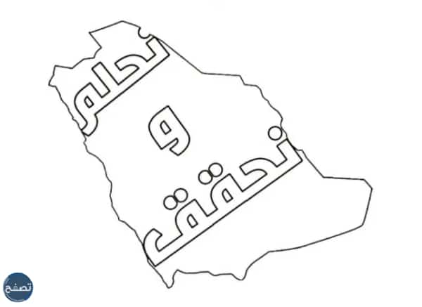 شعار اليوم الوطني 93 مفرغ