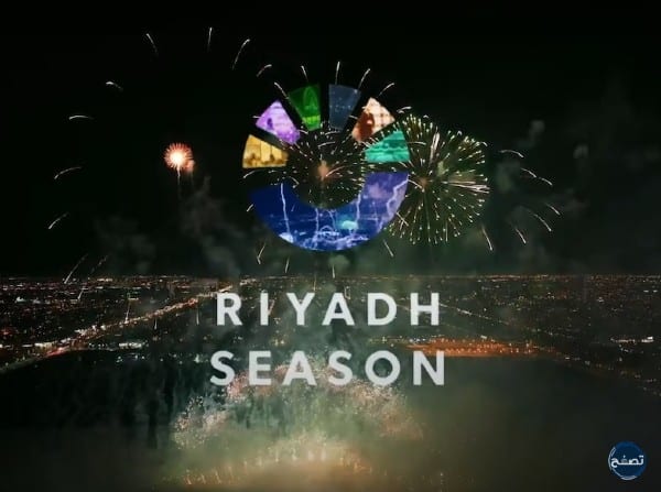 صور شعار موسم الرياض 2023