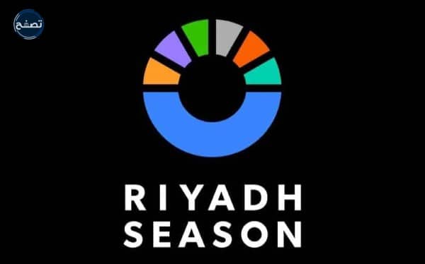 صور شعار موسم الرياض 2023