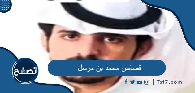 قصاص محمد بن مرسل وفيديو تنفيذ حكم القصاص