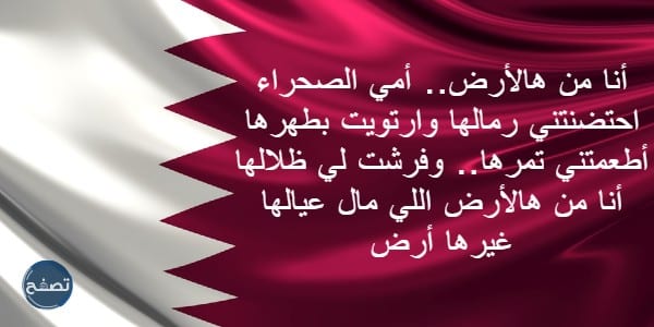 اجمل كلمات في حب قطر