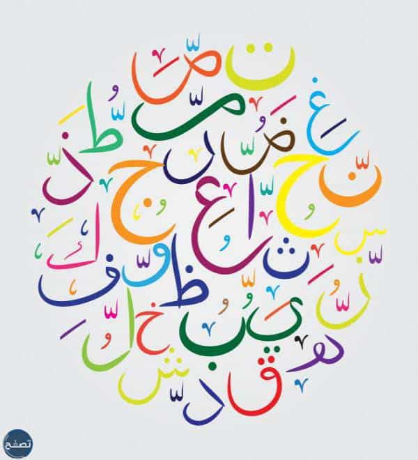 رسمه عن اليوم العالمي للغه العربيه