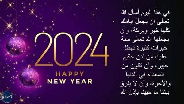 دعاء لاخي في السنة الجديدة 2024