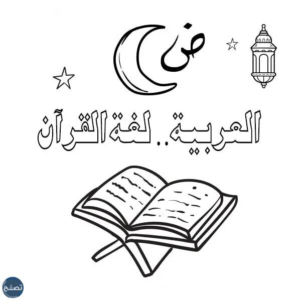 رسمه عن اليوم العالمي للغه العربيه