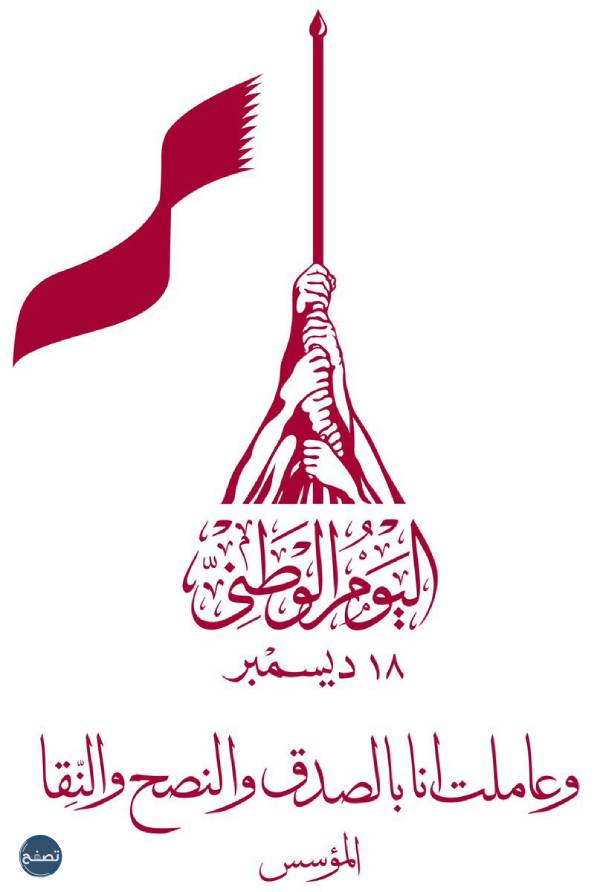 بنر عن  شعار اليوم الوطني القطري