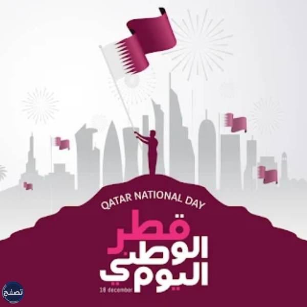 بنر عن هوية اليوم الوطني القطري