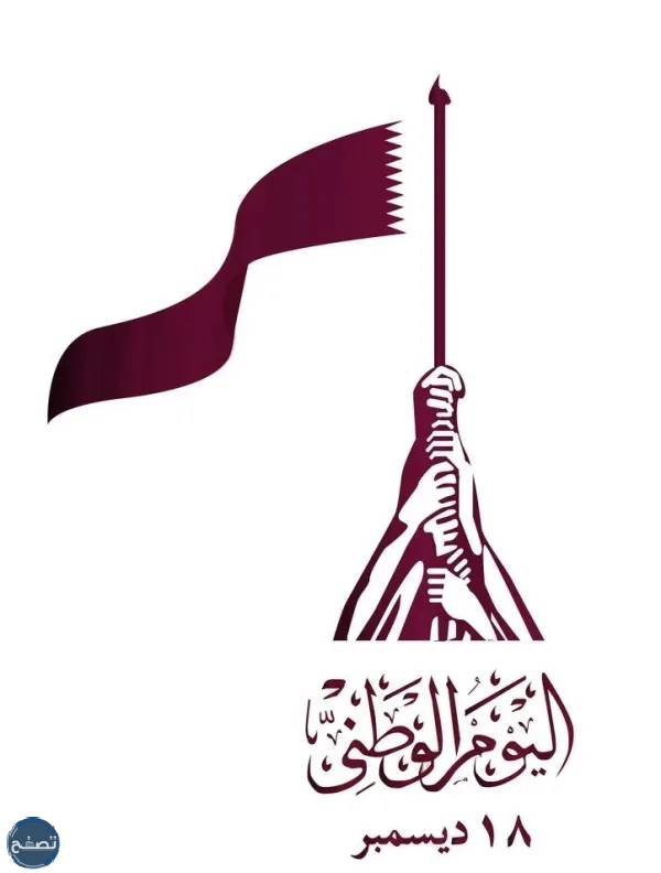 شعار اليوم الوطني القطري