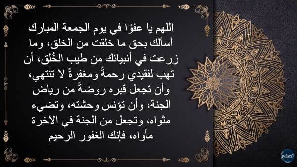 افضل دعاء في اخر ساعة من يوم الجمعة