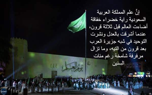عبارات عن يوم العلم السعودي