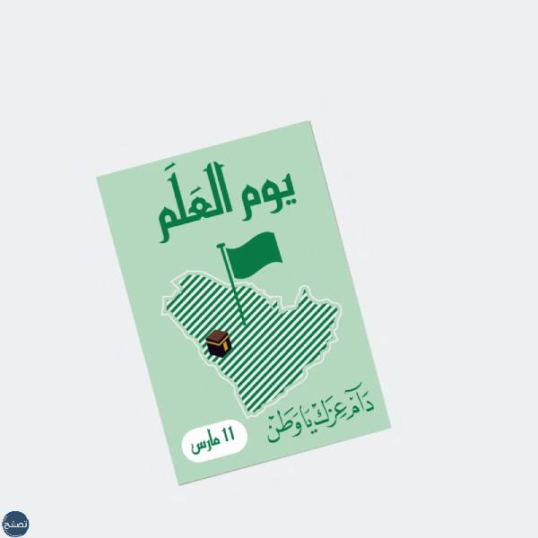 توزيعات يوم العلم السعودي