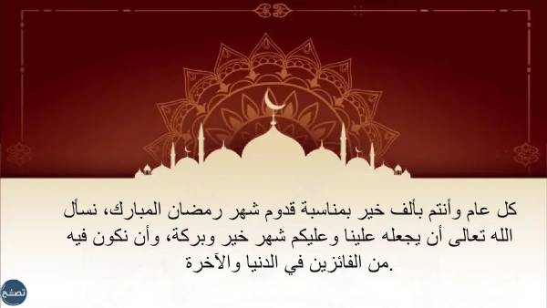 عبارات تهنئة بمناسبة قدوم شهر رمضان